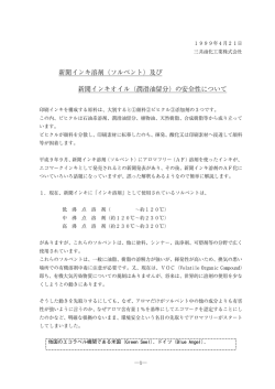 新聞インキ溶剤（ソルベント）及び 新聞インキオイル（潤滑
