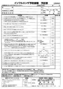 Page 1 インフルエンザ予防接種 予診票 任意接種用 診察前の体温