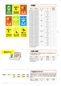 作業旗 お願い看板 YS式スライドバー