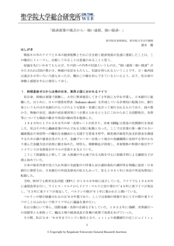 経済政策の視点から&minus;強い通貨、強い経済
