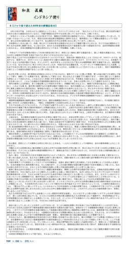 6【ジャワ島で迎えた 60年目の終戦記念日】
