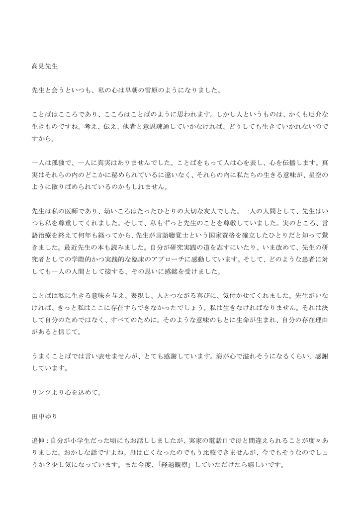 高見先生 先生と会うといつも 私の心は早朝の雪原のようになりました