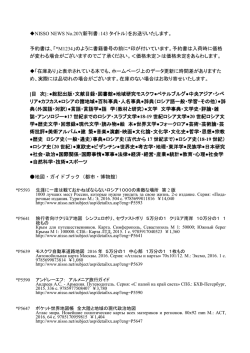NISSO NEWS No.207(新刊書：143 タイトル）をお送りいたします。 予約