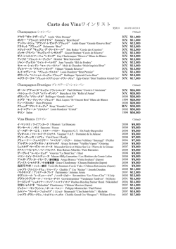 Carte des Vinsワインリスト
