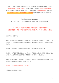 吉永式Twitter marketing Clubレター