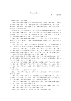 Intermission 5.5 雅 120226 「殿下のお席はこちらですね」 小声で告げて