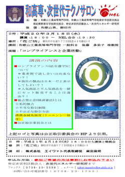 演題：「コンプライアンスと企業活動」 上記ロゴと写真は公正取引委員会の