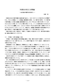 杉浦光夫先生と表現論