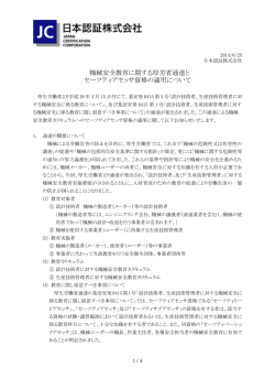 機械安全教育に関する厚労省通達と セーフティ