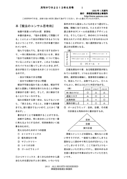 本『魔法のコンサル思考術』