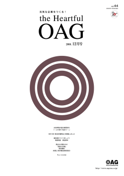 the Heartful OAG vol.44（PDF：946KB）