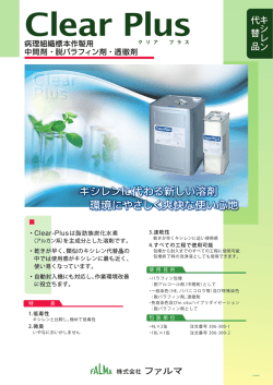 Clear Plus Clear Plus