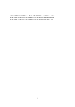 このファイルは古いファイルです．新しい PDF は以下です．クリックして