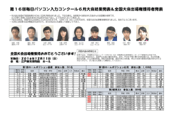 6月大会結果発表＆全国大会出場権獲得者発表