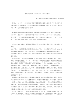 永野1尉 （PDF形式:28KB）