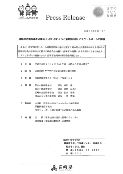 Page 1 平成28年9月16日 運動部活動指導者研修会(いきいきわくわく