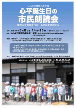 草野心平の誕生日に、心平詩を朗読する