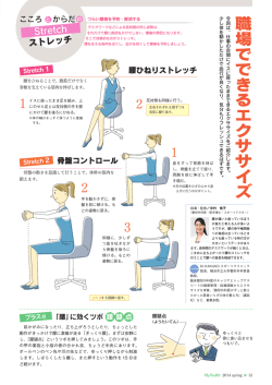 【こころとからだのストレッチ】職場でできるエクササイズ