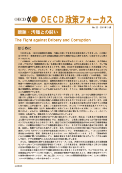 OECD政策フォーカス OECD政策フォーカス