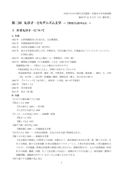 第二回 丸谷才一とモダニズム文学