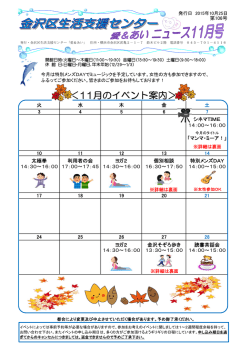 11月のイベント案内