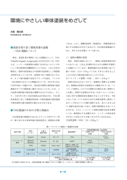 環境にやさしい車体塗装をめざして (PDF:220KB/3page)