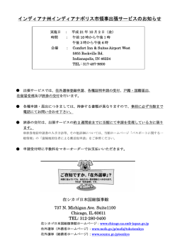 インディアナ州インディアナポリス市領事出張サービスのお知らせ