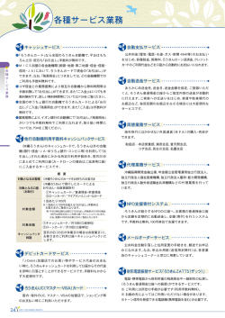 各種サービス業務 - 沖縄県労働金庫