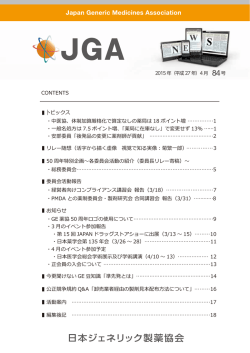 JGAニュースNo.084（2015.4月号）