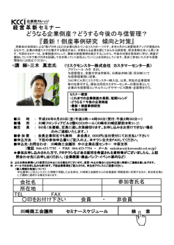 どうなる企業倒産？どうする今後の与信管理？ 「最新