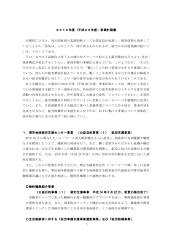 平成28年度事業計画【pdf】 - ジョブシップさかい（公益財団法人堺市就労