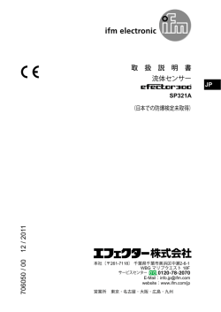 706050 / 00 12 / 2011 取 扱 説 明 書 流体センサー