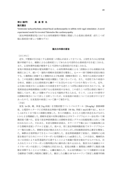 Ventricular tachyarrhythmia-related basal cardiomyopathy in rabbits