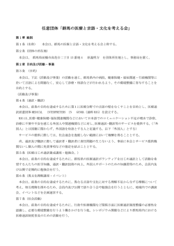 任意団体「群馬の医療と言語・文化を考える会」