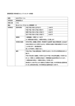 調理実習室（有珠地区コミュニティセンター白鳥館） 面積 46.98