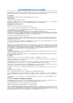 海外格安航空券をお申込みのお客様へ