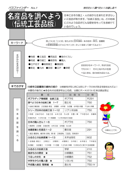 「名産品を調べよう（伝統工芸品版）」（PDFファイル
