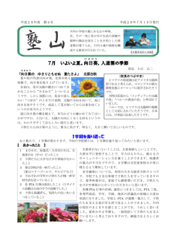 7月 - 薩摩川内市教育委員会