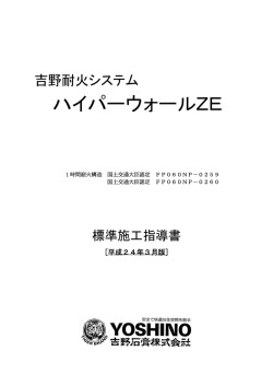 ハイパーウォールZE