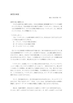 渡辺君の提案