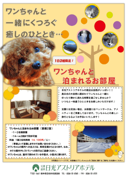 1日2組限定！ 定！！ - 日光アストリアホテル