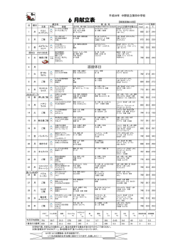 6月 - 中野区立第四中学校