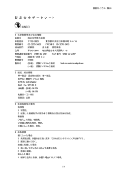 (M)SDS - 純正化学株式会社 製品検索・MSDS検索
