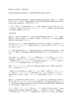 American Diabetes Association 2016 Harold Rifkin Award Press