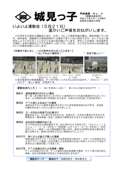 第4号 - 笠岡市立城見小学校