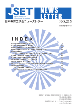 本文はこちら - 日本教育工学会