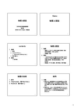 秘匿と認証