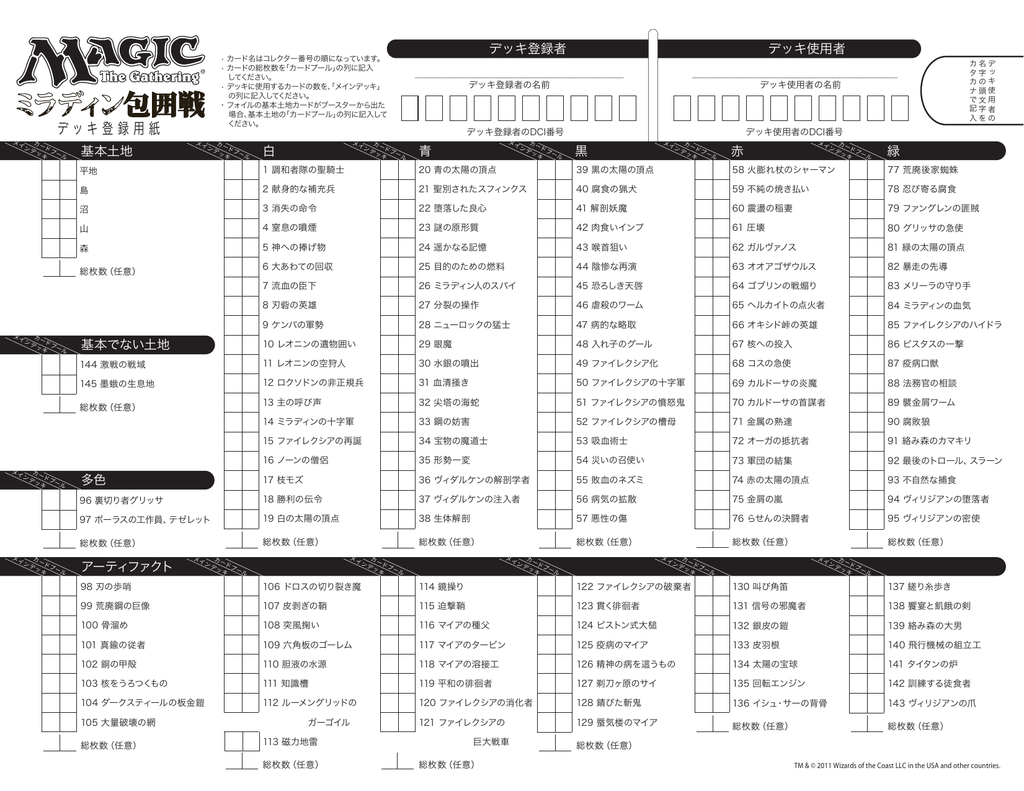 デッキ登録用紙 Wizards Of The Coast