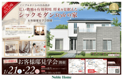 お客様邸の見どころポイントはこちら！（チラシPDFが
