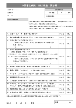 MRI検査問診票